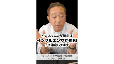 🩺 「インフルエンザ脳症はウイルスが原因じゃない」というデマに注意！