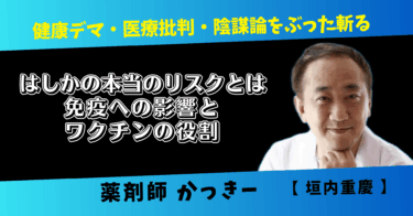 はしかの本当のリスクとは｜免疫への影響とワクチンの役割